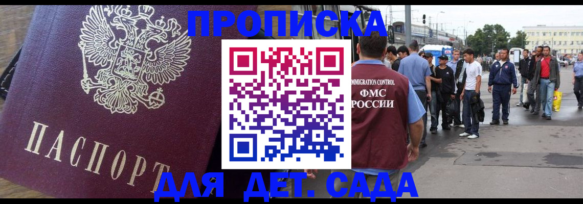 прописка ребенка в Курчалом