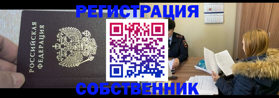 временная регистрация для всех в Курчалом